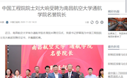 中国工程院院士刘大响受聘为我校客座教授、通航学院名誉院长 