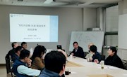 国际合作创新研究院涂良辉教授受邀赴航空工业603所作学术报告
