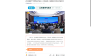 《江西教育电视台》：2024国际产学研用合作会议（江西会区）南昌航空大学合作会举行