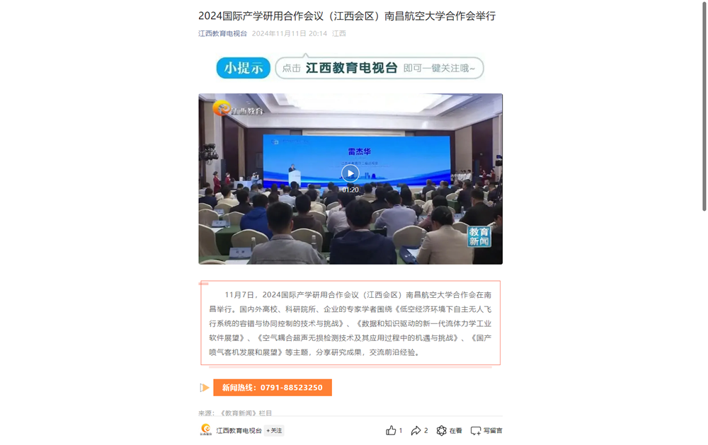 江西教育电视台报道1.png