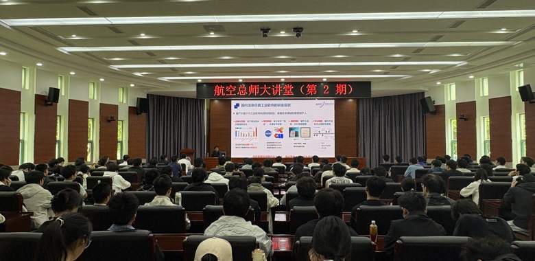 国家数值风洞（NNW）工程总设计师陈坚强研究员做客第2期“航空总师大讲堂”